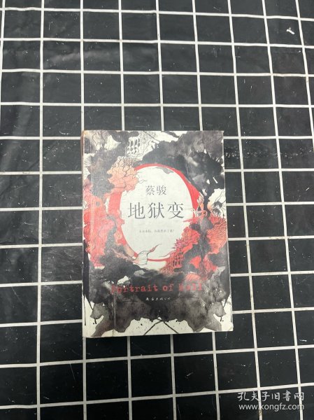 你会下地狱的小说
