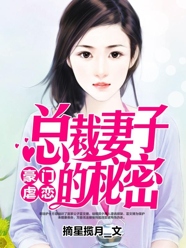 总裁的秘密花园，阳乖乖的外遇迷思,总裁的外遇阳乖乖