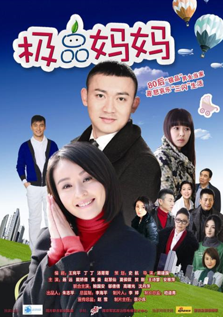 极品妈咪，爱与智慧的完美融合,极品妈咪