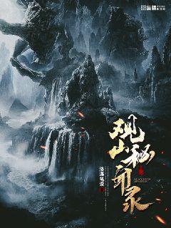探索奇幻世界的瑰宝，九州缥,九州缥缈录小说txt
