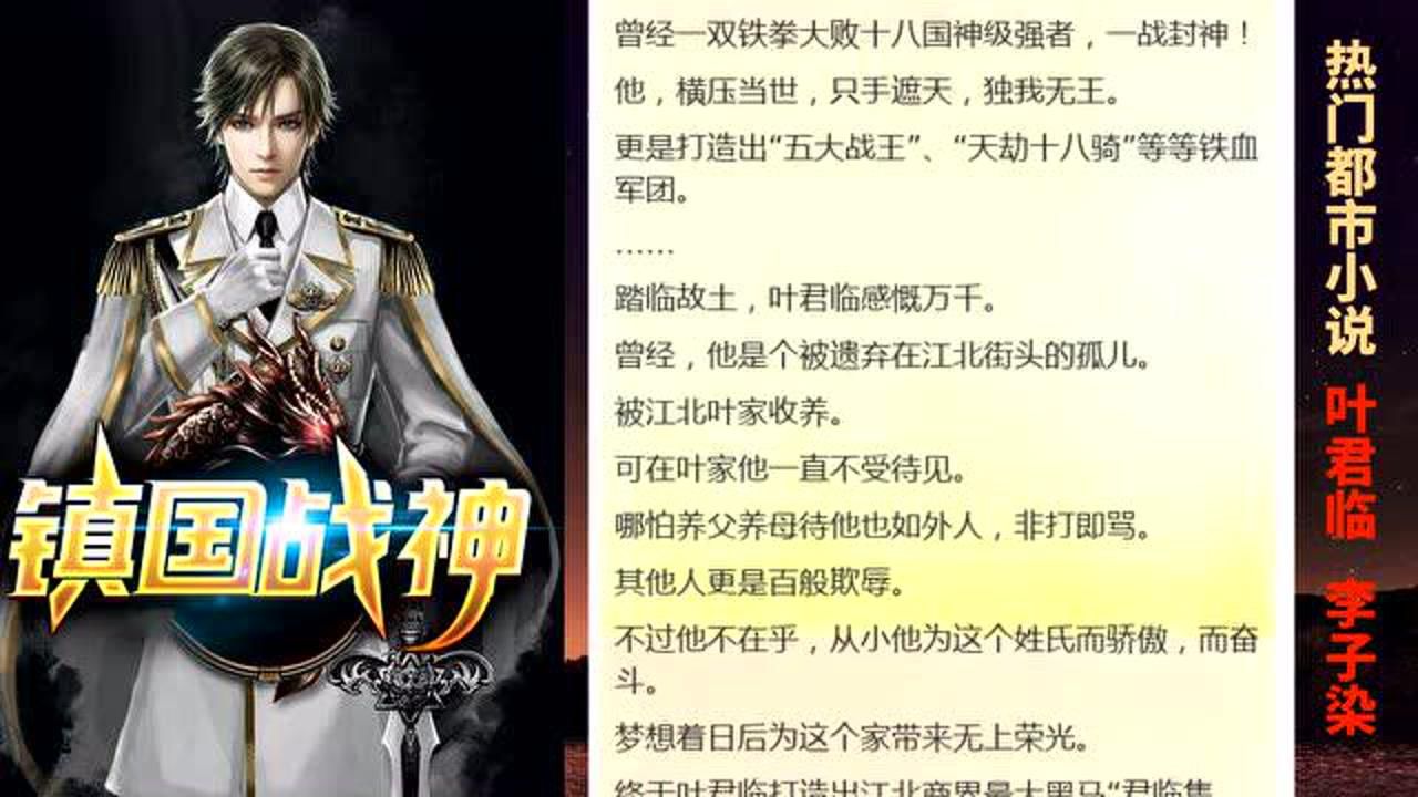 镇国战神，叶君临的传奇之路,镇国战神叶君临免费阅读