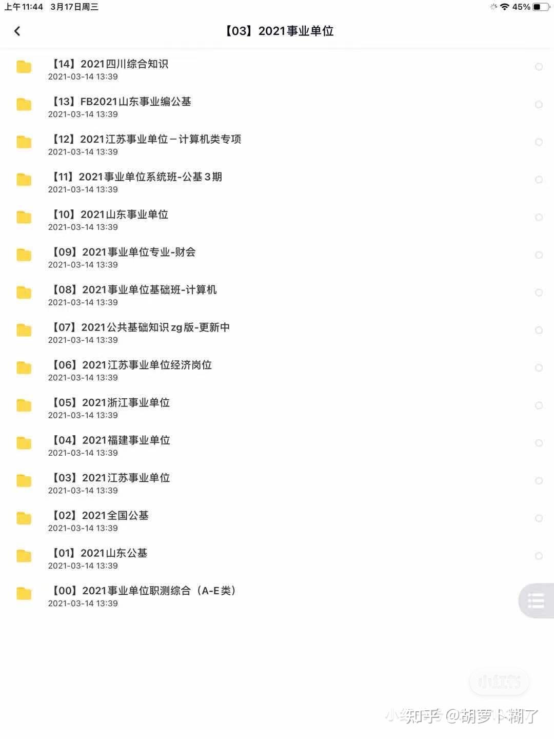 雨潇生 第67页