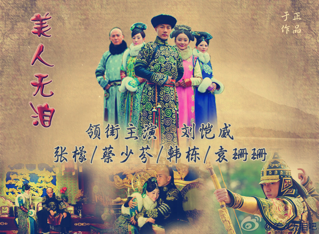 美人无泪，一曲穿越时空的绝美情殇,美人无泪小说