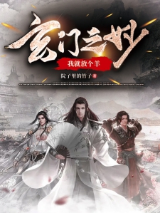 纵横玄门，探寻小说中的奇幻之旅,纵横玄门 小说