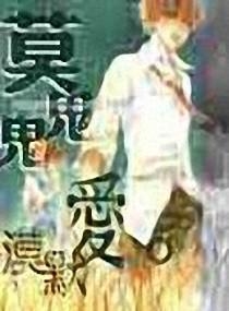 梨诺与封以漠，爱在时光深处的免费阅读,梨诺封以漠免费阅读全文
