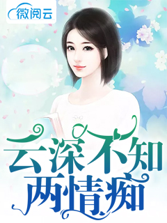 于晴最新力作云深不知处——探寻情感与梦想的交织之旅,于晴最新小说