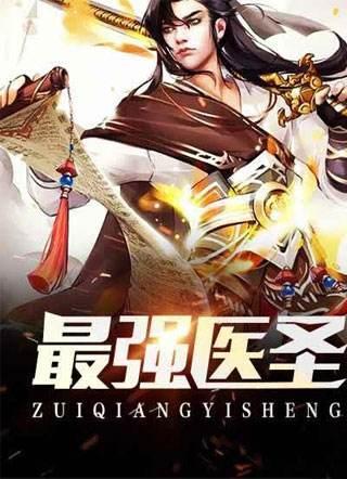 林奇最强圣医——免费阅读的传奇之旅,林奇最强圣医免费阅读