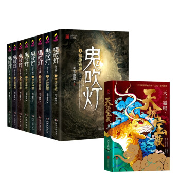 鬼吹灯1全集TXT下载，探寻神秘世界的奇幻之旅,鬼吹灯1全集txt下载
