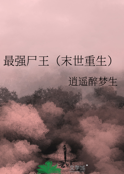 重生？不，我只是想活下去——读我真的没想做重生的准备有感,我真的没想重生啊 小说