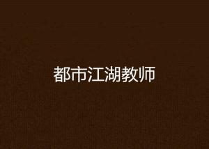 江策与他的影子，在都市的缝隙中寻找自我,江策江陌小说全文免费阅读