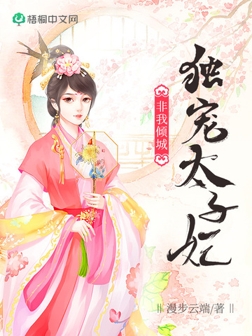 穿越之独宠太子妃，爱在时空交错中的绽放,穿越之独宠太子妃
