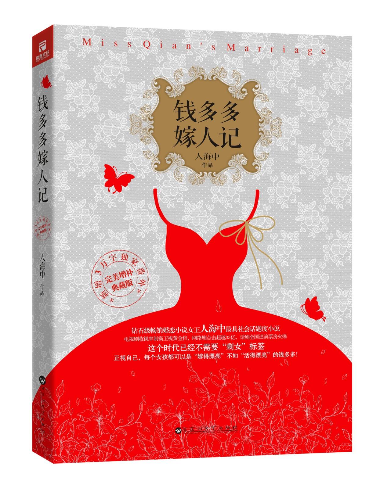 小说钱多多嫁人记，金钱与爱情的交织乐章,小说钱多多嫁人记