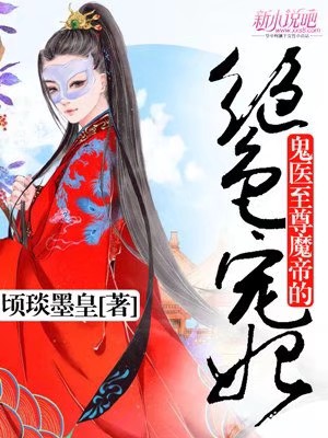 鬼医毒妃，慕云汐的传奇之旅——全文免费阅读,鬼医毒妃慕云汐全文免费阅读