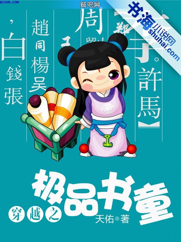 穿越之极品书童，智谋与忠诚的传奇,穿越之极品书童