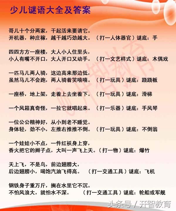 儿童猜谜语大全及答案，开启智慧与乐趣的奇妙旅程,猜谜语大全及答案儿童