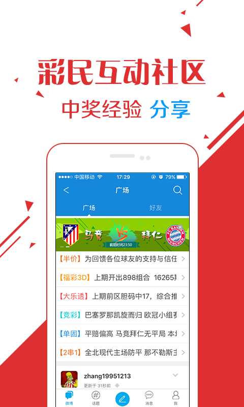 福彩3D牛彩票预测汇总，手机版应用指南与注意事项,福彩3d牛彩网预测汇总手机版