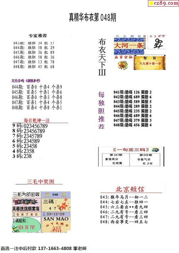 福彩3D布衣图精华版，今日全图的深度解析与预测,福彩3d布衣图精华版今天全图