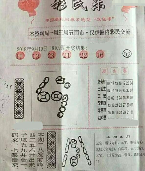 彩民乐，双色球字谜图解的奇妙世界,彩民乐双色球字谜图谜
