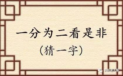 探秘太湖字谜，一场文化与智慧的盛宴,太湖字谜解释