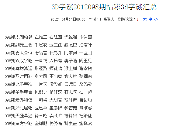 探索新彩吧手机版3D字谜在线视频，解锁智慧与娱乐的双重盛宴,新彩吧手机版3d字谜在线视频