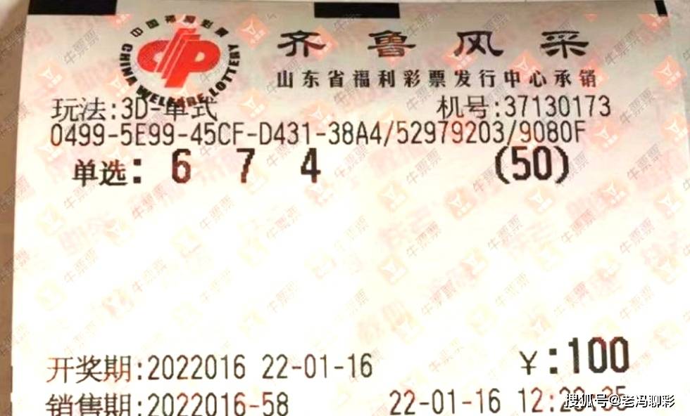 3D彩票，第016期开奖结果揭秘与彩民心声,3d30期开奖结果