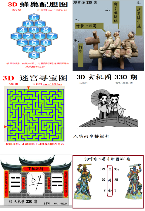 福彩3D正版藏机诗图谜，探寻数字背后的奥秘,福彩3d正版藏机诗图谜