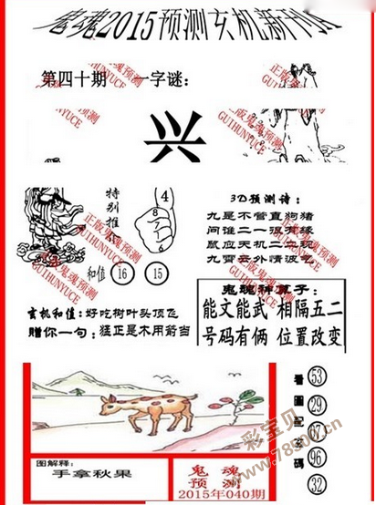 揭秘太湖钓叟3D字谜，1750的背后故事与解析,太湖钓叟3d字谜17500