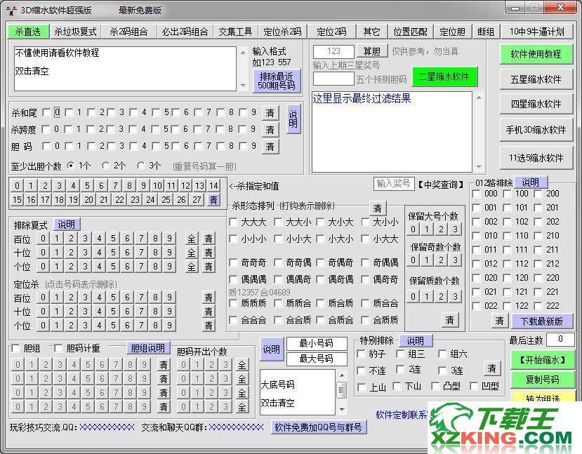 3D做号缩水软件，手机版在彩票投注中的利与弊,3d做号缩水软件手机版