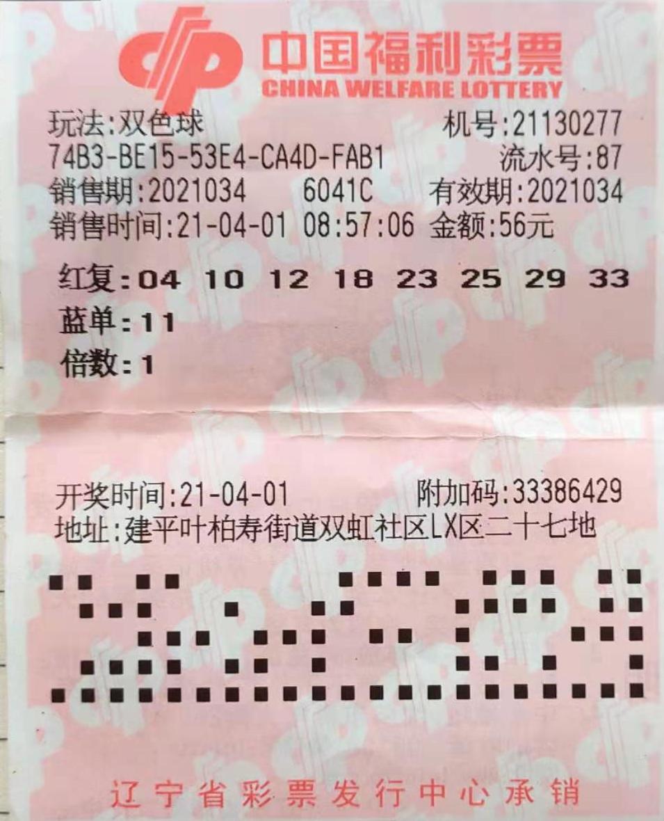 福利彩票双色球开奖结果2019年3月4日，梦想与希望的碰撞,福利彩票双色球开奖结果2021034
