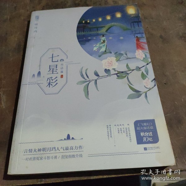 七星彩下的明月珰——番外一，时光之锁,七星彩明月珰番外一