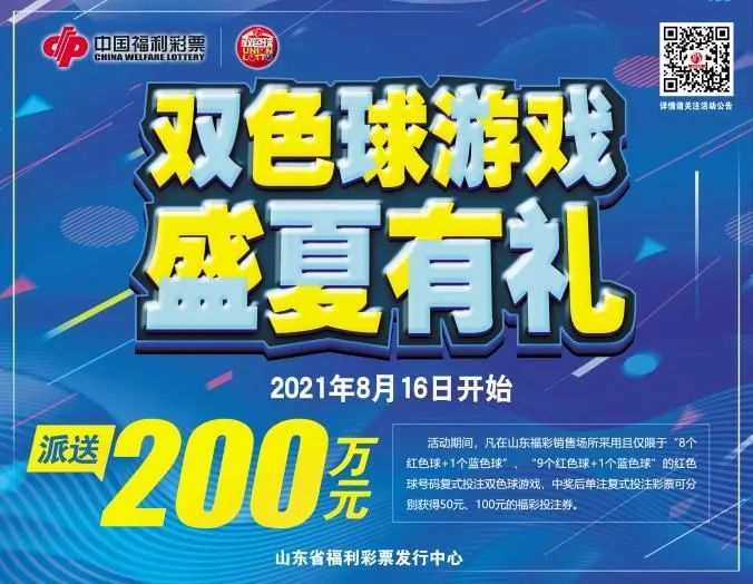 山东双色球，梦想与幸运的交汇点,双色球山东
