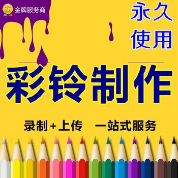 彩铃定制，个性化时代的音乐名片,彩铃定制