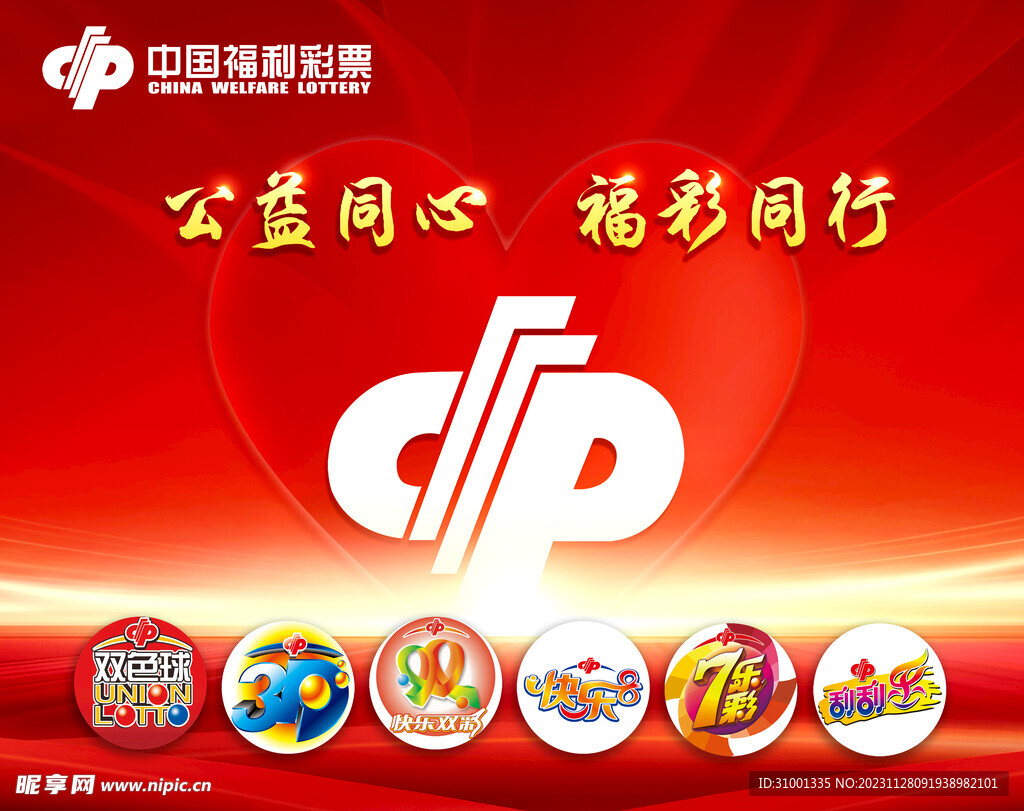 杭州福利彩票官网，公益与幸运的交汇点,杭州福利彩票官网