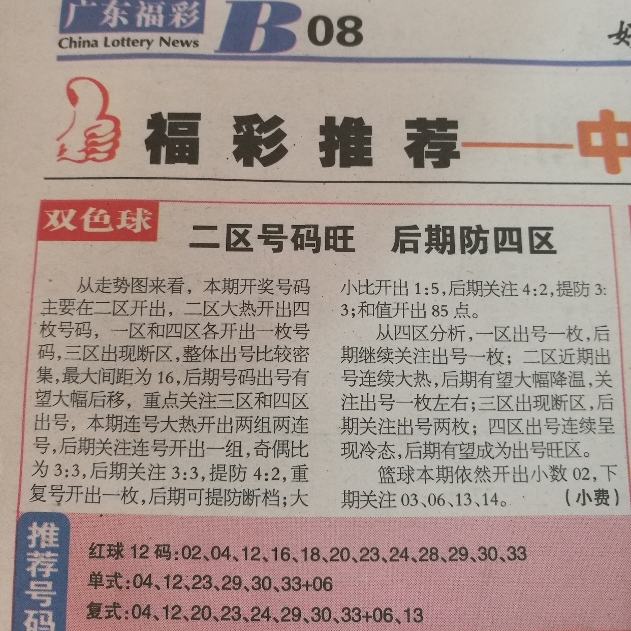 探索双色球第2304期，揭秘开奖结果与彩民心声,双色球第22040期开奖结果