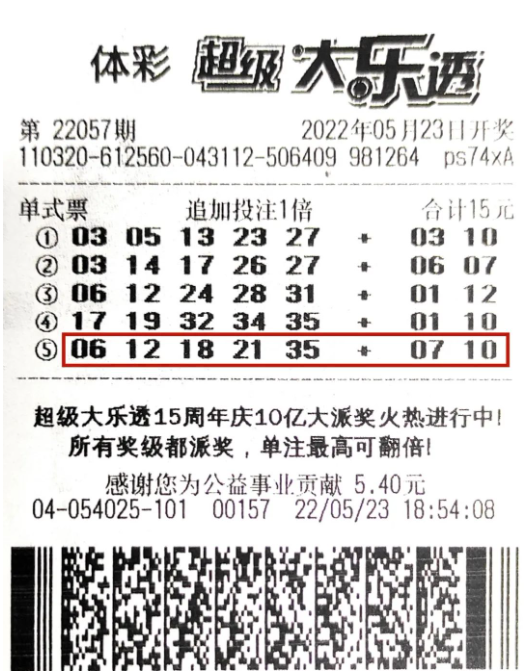 揭秘新浪体彩大乐透开奖结果，数字背后的幸运与期待,新浪体彩大乐透开奖结果
