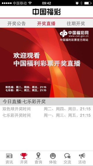 探索中国福彩的幸运之旅，官方正版下载指南,中国福彩app官方正版下载