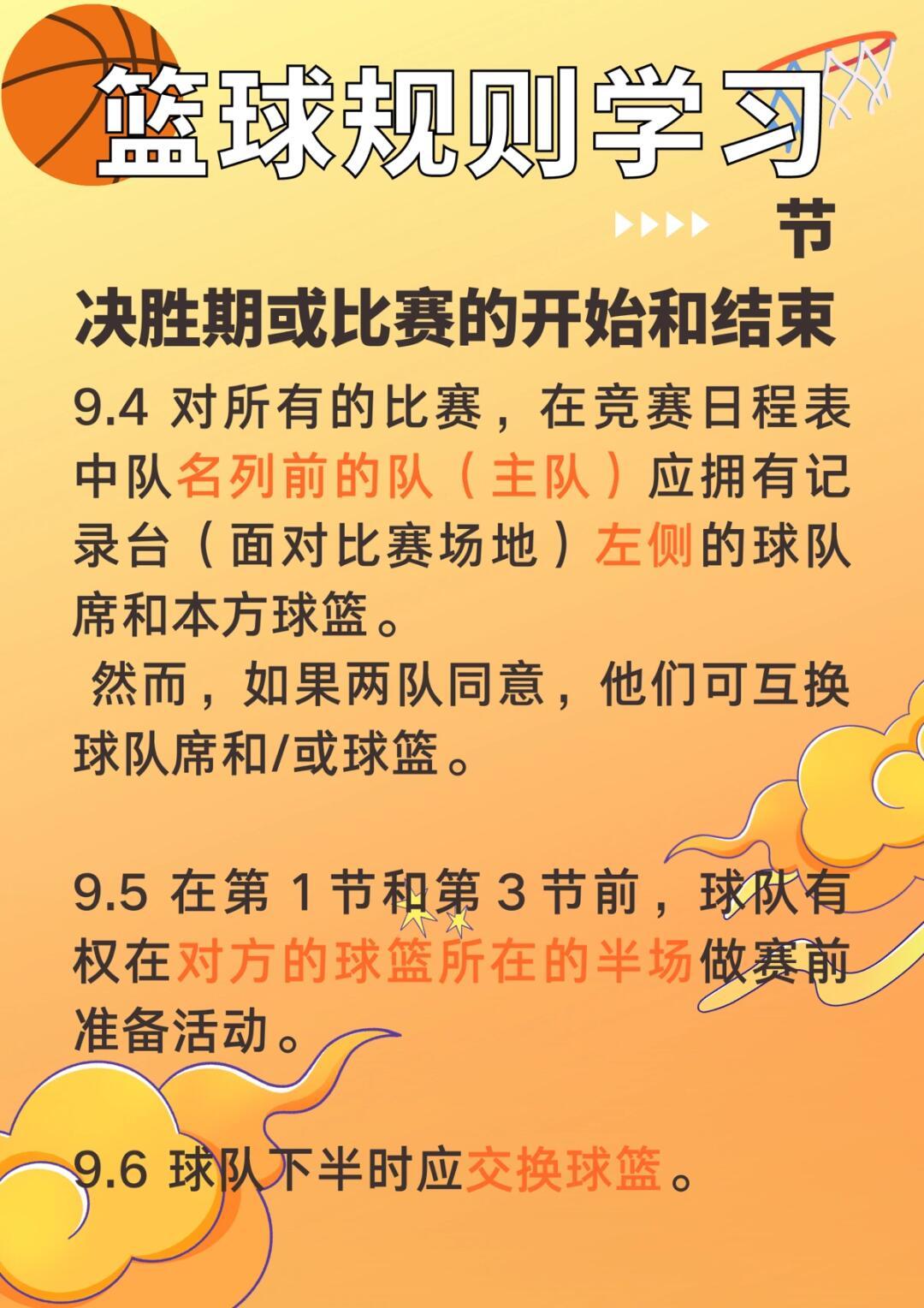 篮球竞猜规则详解，解锁体育娱乐新体验,篮球竞猜规则