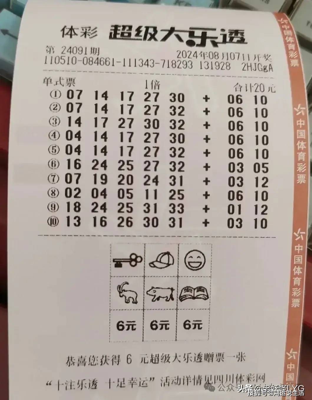 探索23140期体彩大乐透，数字背后的幸运与智慧,23140期体彩大乐透