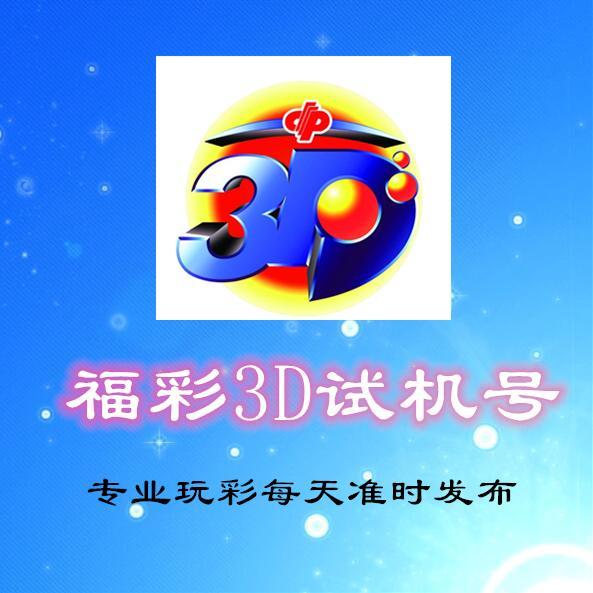 3D试机号口诀，解锁彩票预测的智慧钥匙,3d试机号口诀与妙用