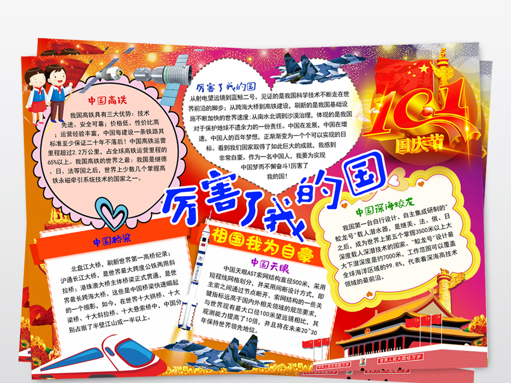 国庆节手抄报制作指南——创意与爱国的完美融合,国庆节手抄报模板