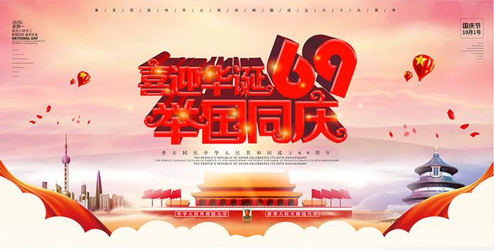 2019年国庆节放假安排，7天小长假，共赏祖国华诞,国庆节放假2021年放几天