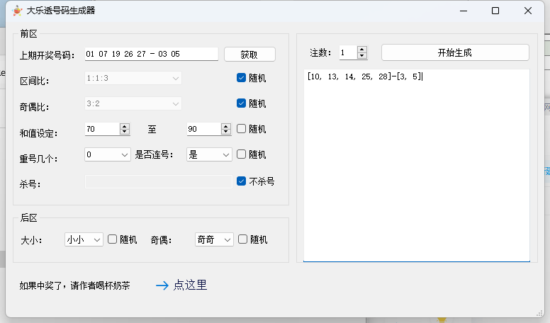 免费彩票预测软件，理性与幻想的边界,免费彩票预测软件