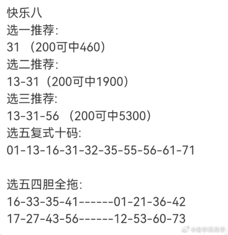 快乐8，解锁最佳选号技巧，让幸运触手可及,快乐8最佳选号技巧