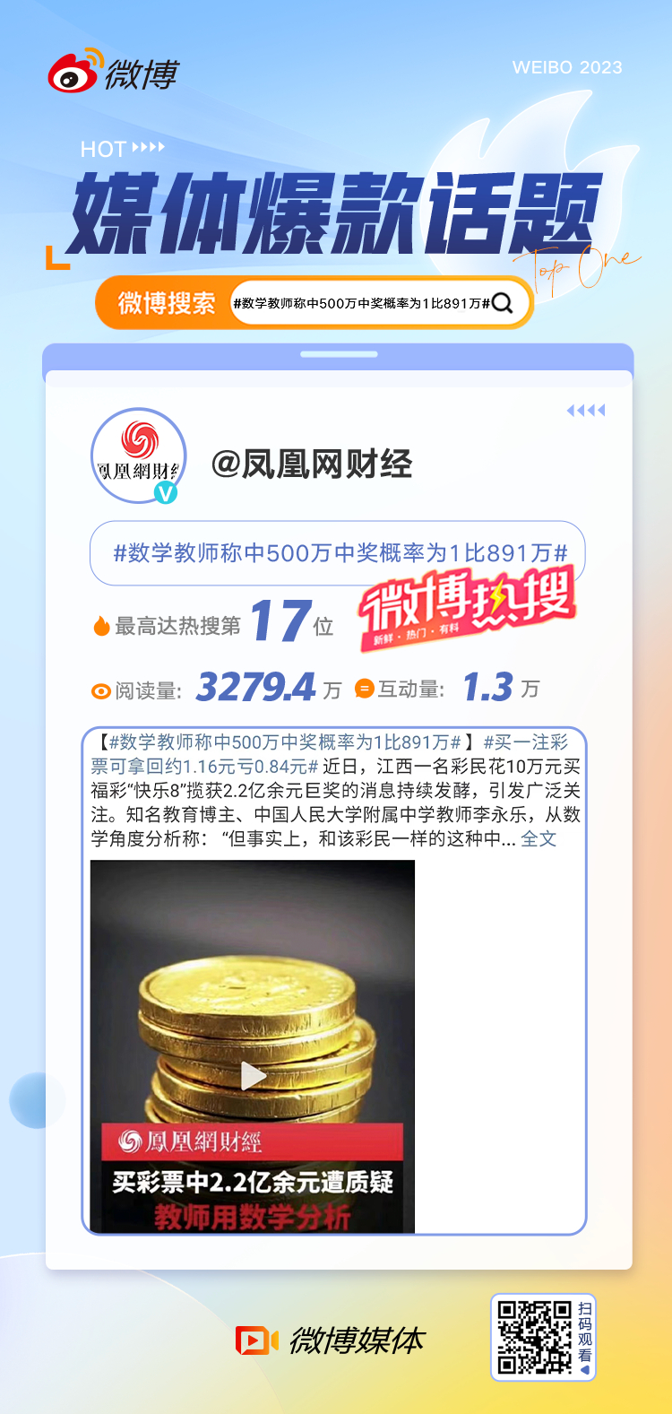 中国的彩票，真的能中吗？,中国的彩票真的能中吗