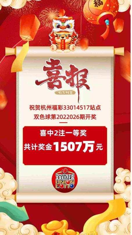双色球福利彩票