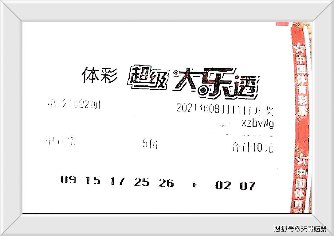 2019年双色球第56期开奖揭晓，梦想与幸运的碰撞,双色球2021056开奖号码