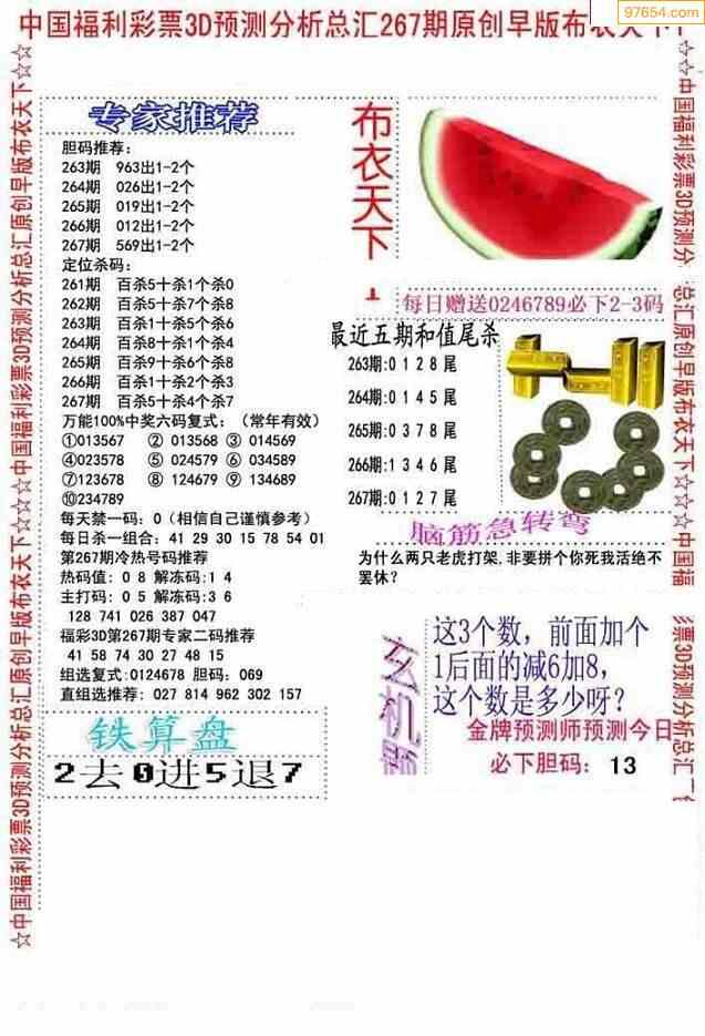 布衣天下——从123456到今天版天中图,布衣天下123456今天版天中图