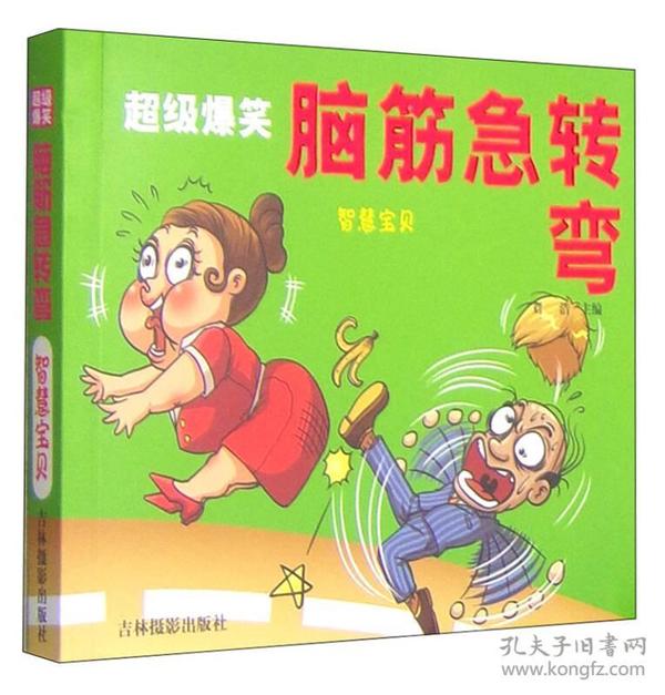 智慧与幽默