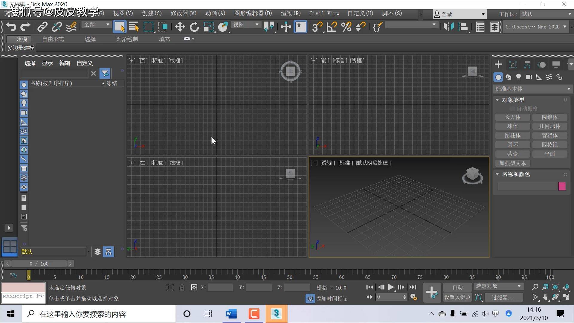 3Dmax软件安装，从零开始的创意之旅,3dmax软件安装
