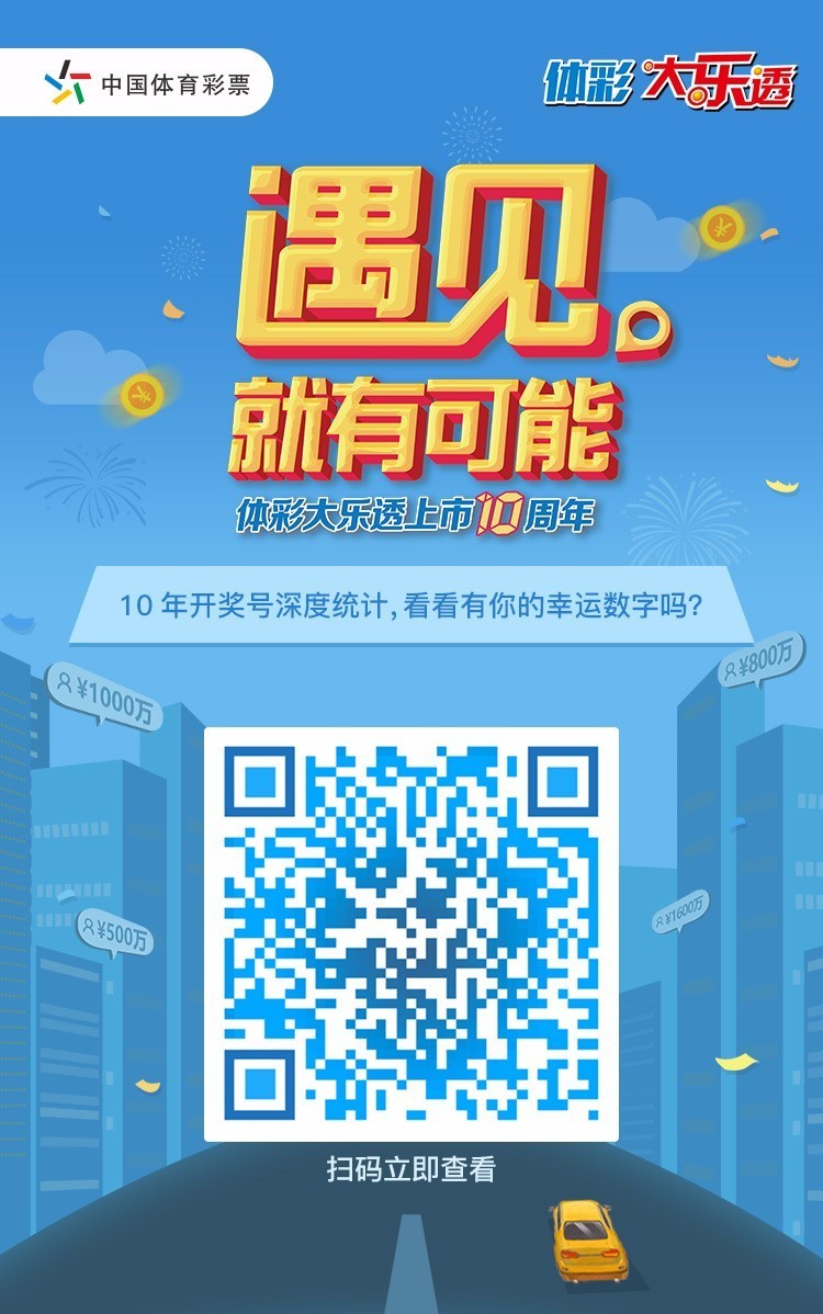 今日体彩开奖号码揭秘，数字背后的幸运与期待,今天的体彩开奖号码是多少
